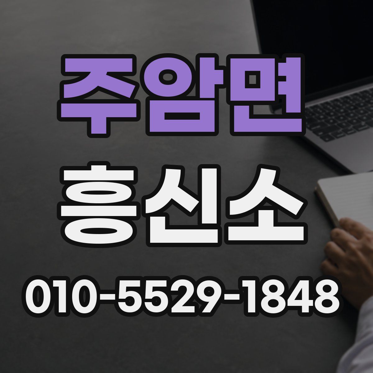 주암면 흥신소