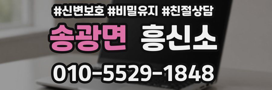송광면 흥신소