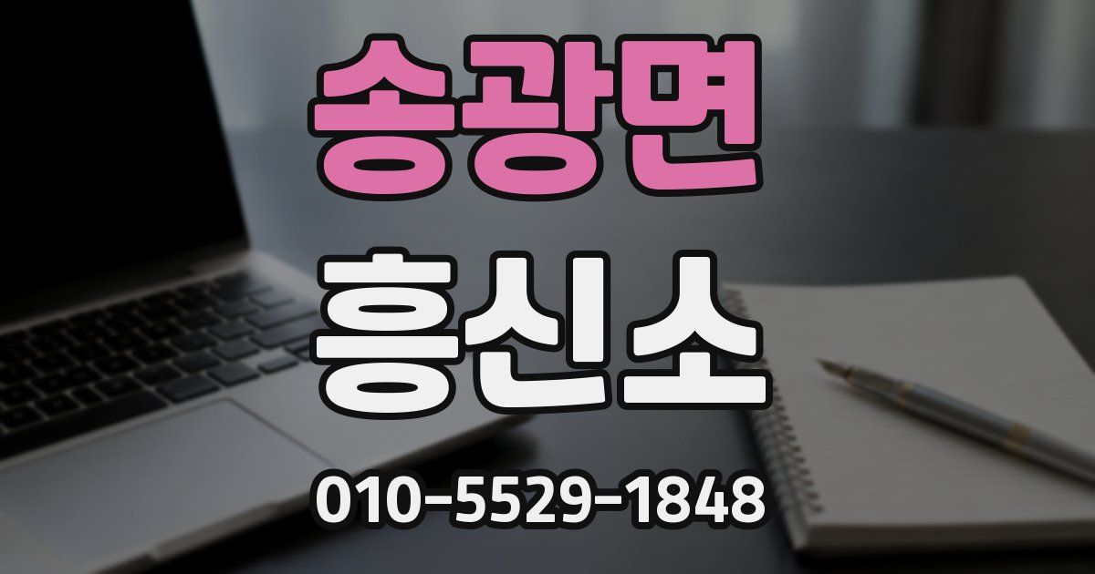 송광면 흥신소