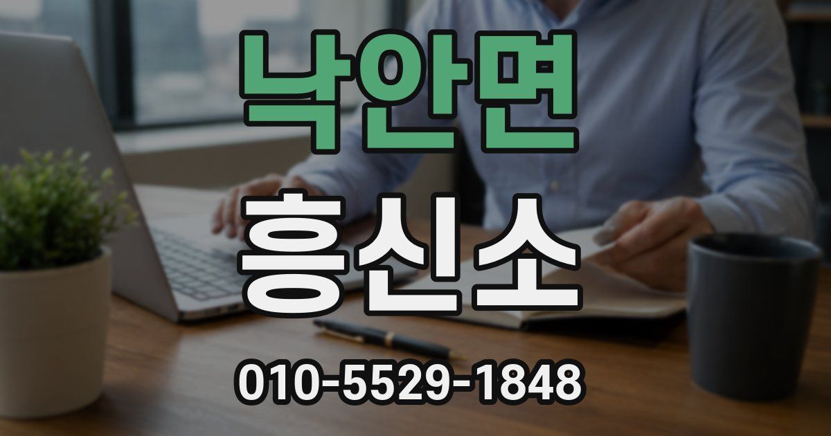 낙안면 흥신소