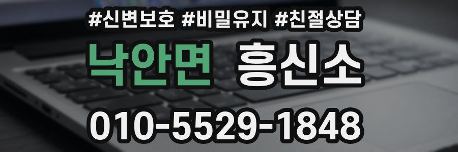 낙안면 흥신소