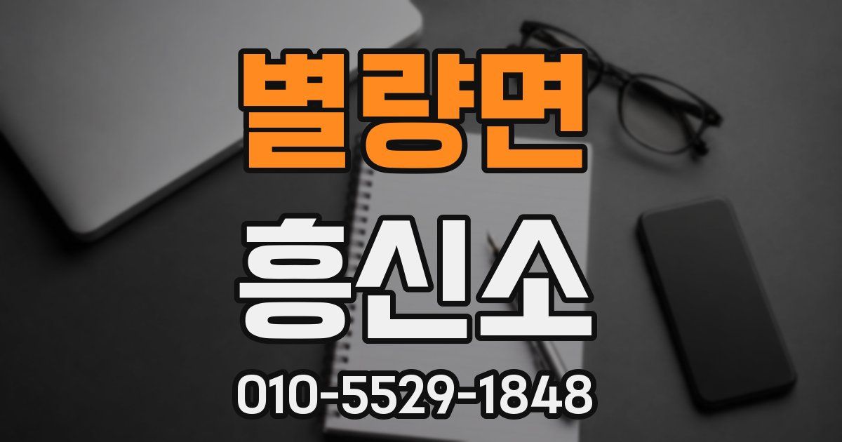 별량면 흥신소