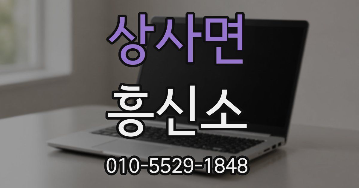 상사면 흥신소