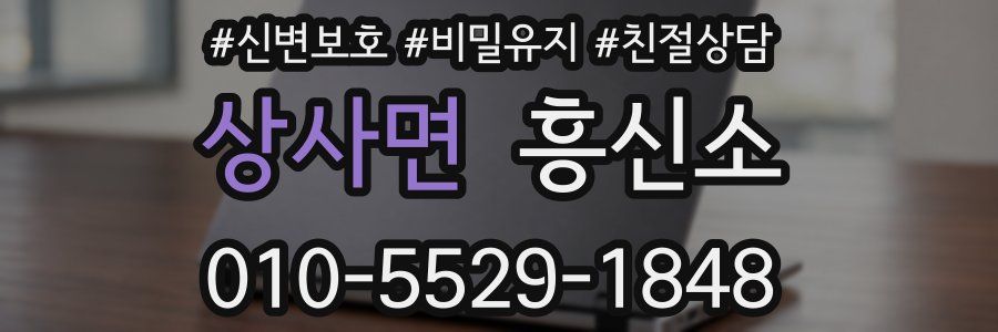 상사면 흥신소