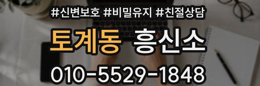 토계동 흥신소