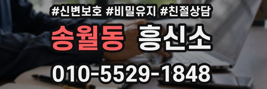 송월동 흥신소