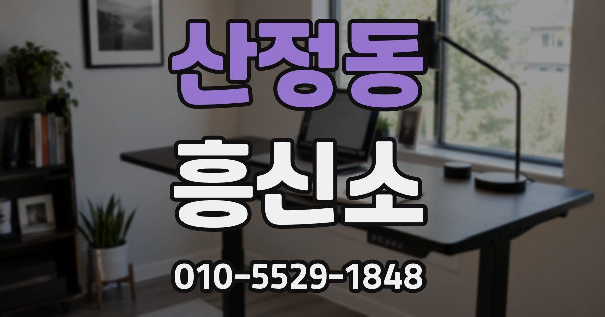 산정동 흥신소