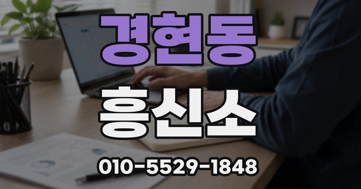 경현동 흥신소