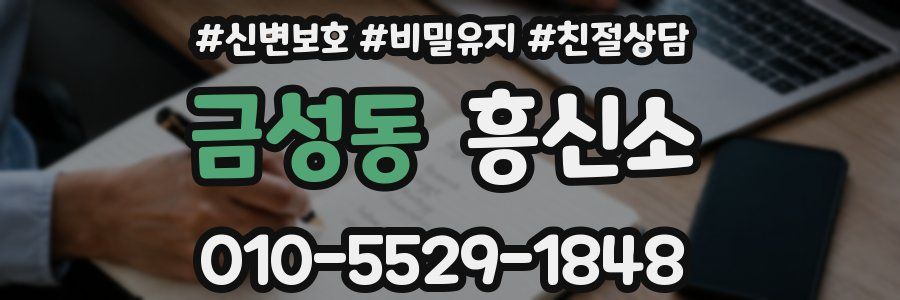 금성동 흥신소