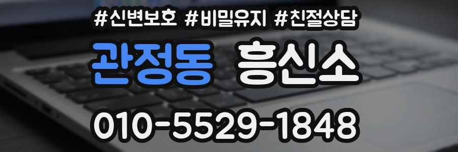 관정동 흥신소