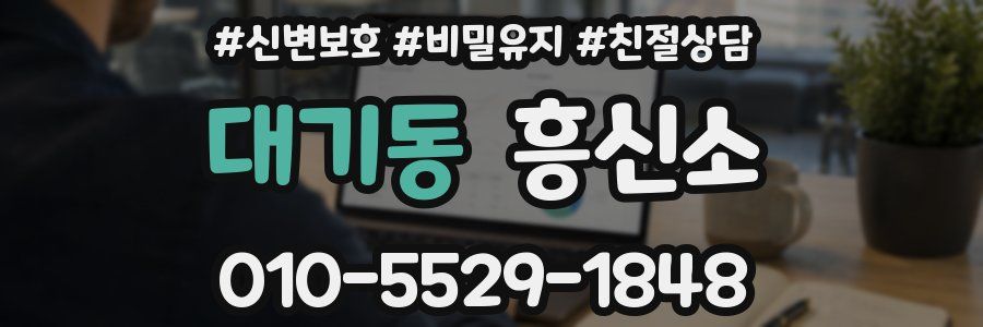 대기동 흥신소