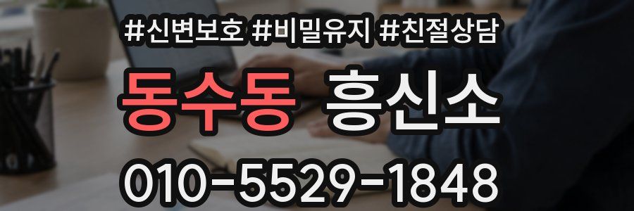 동수동 흥신소