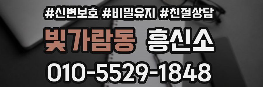 빛가람동 흥신소