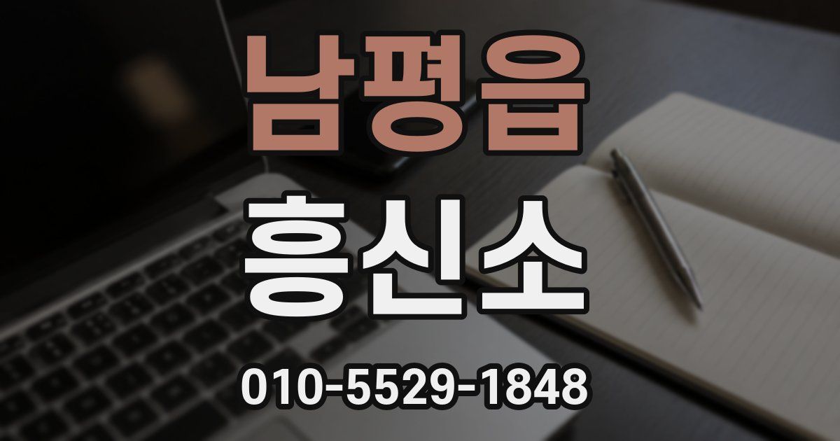 남평읍 흥신소