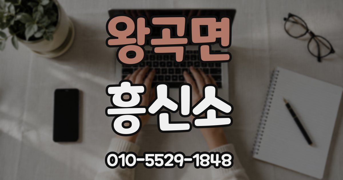 왕곡면 흥신소