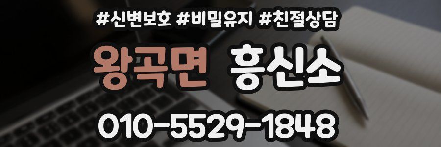 왕곡면 흥신소