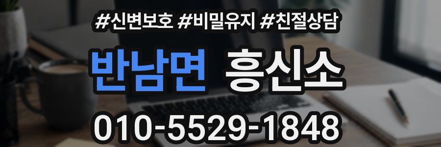 반남면 흥신소