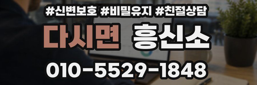 다시면 흥신소