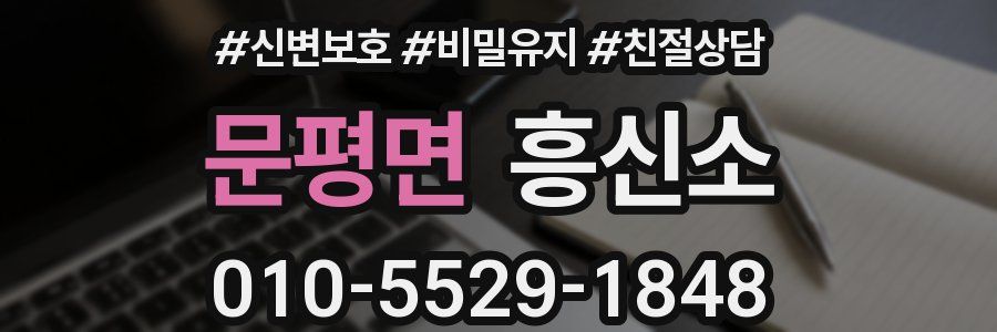 문평면 흥신소