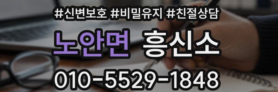 노안면 흥신소