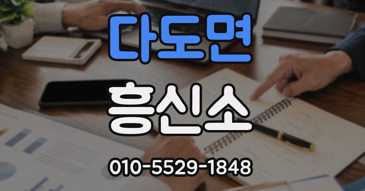 다도면 흥신소
