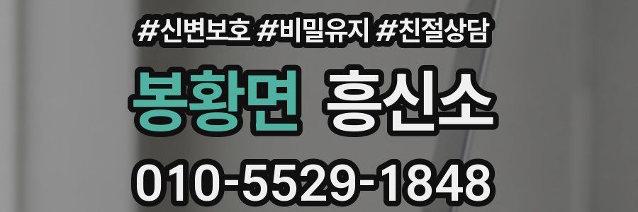 봉황면 흥신소