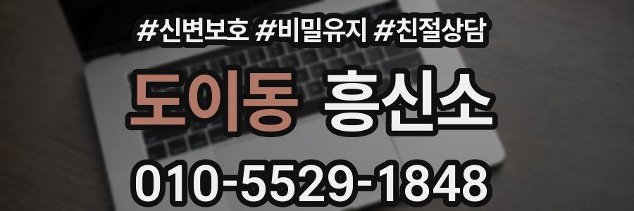 도이동 흥신소