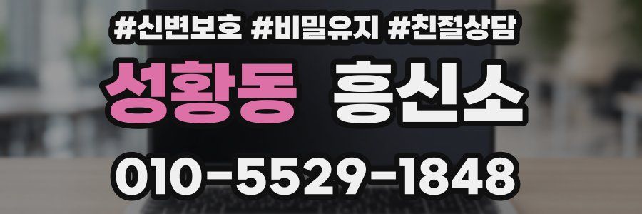 성황동 흥신소