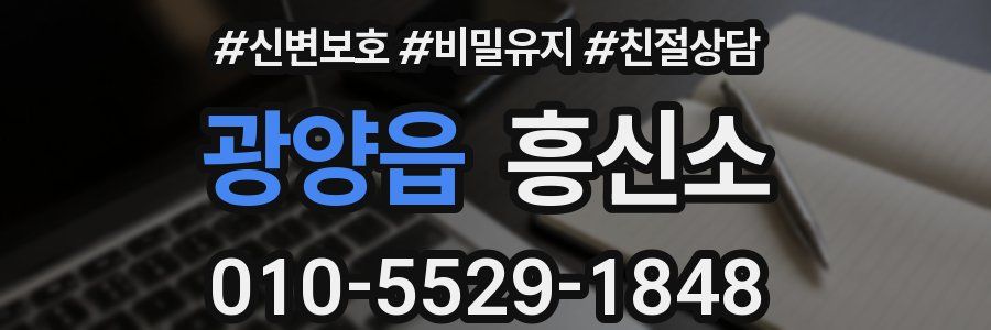 광양읍 흥신소