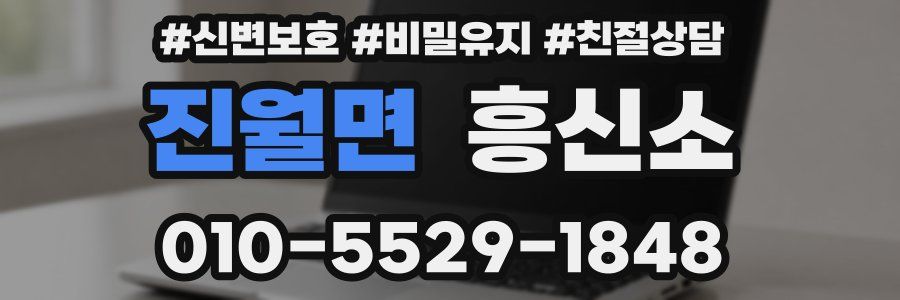 진월면 흥신소