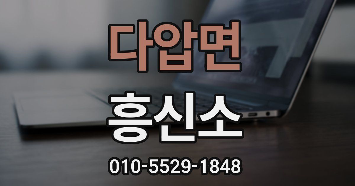 다압면 흥신소