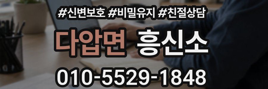 다압면 흥신소