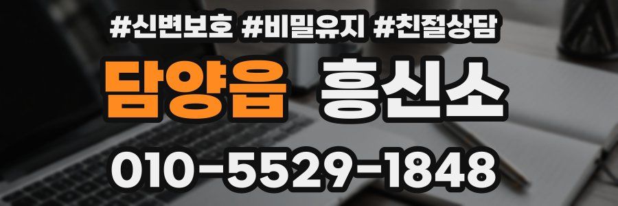 담양읍 흥신소