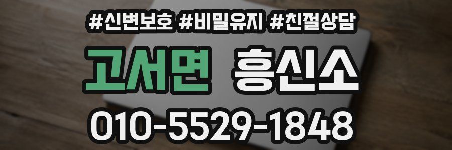 고서면 흥신소