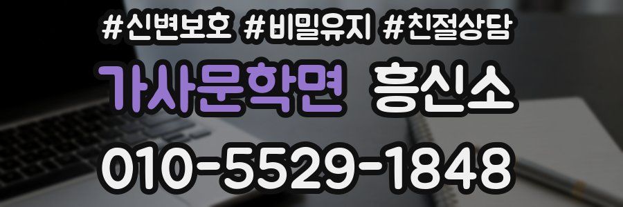 가사문학면 흥신소