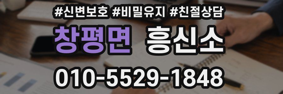 창평면 흥신소