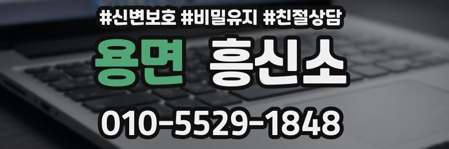용면 흥신소