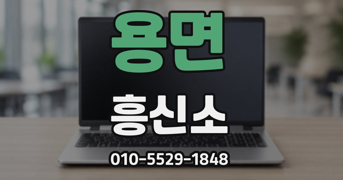 용면 흥신소
