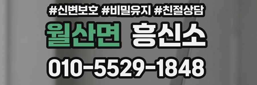 월산면 흥신소