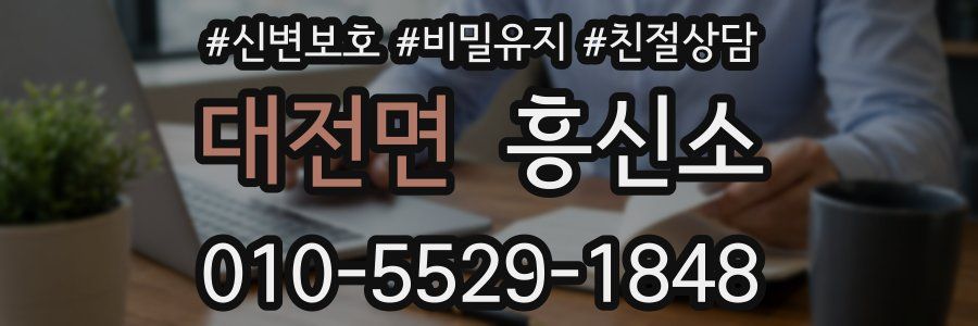 대전면 흥신소