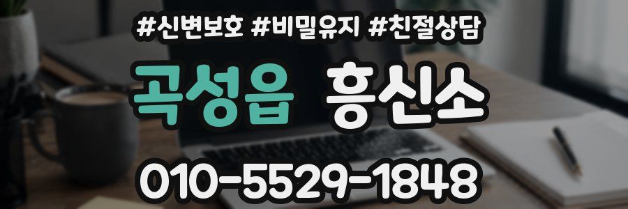 곡성읍 흥신소