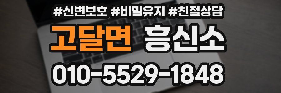고달면 흥신소
