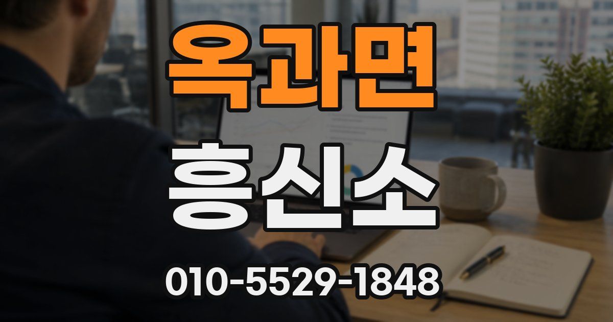 옥과면 흥신소