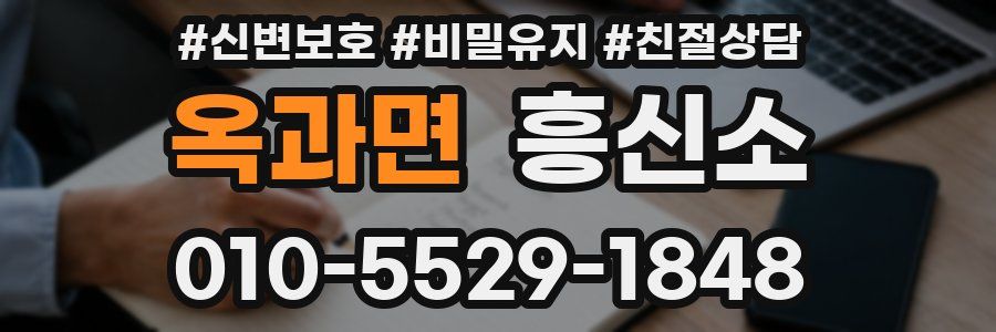 옥과면 흥신소