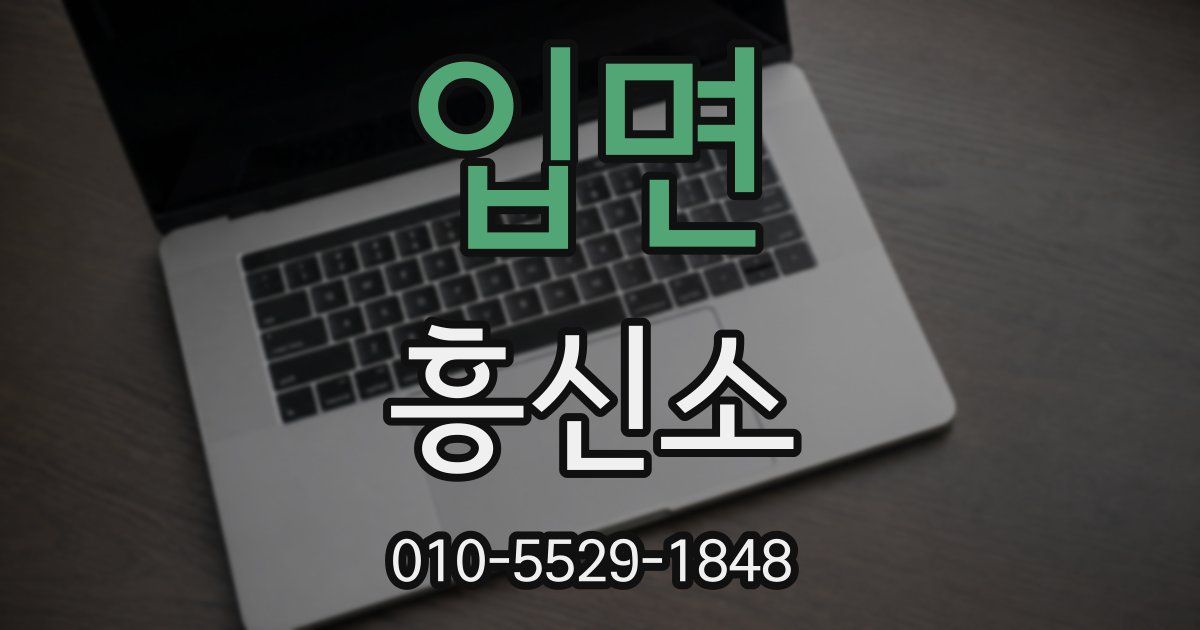 입면 흥신소