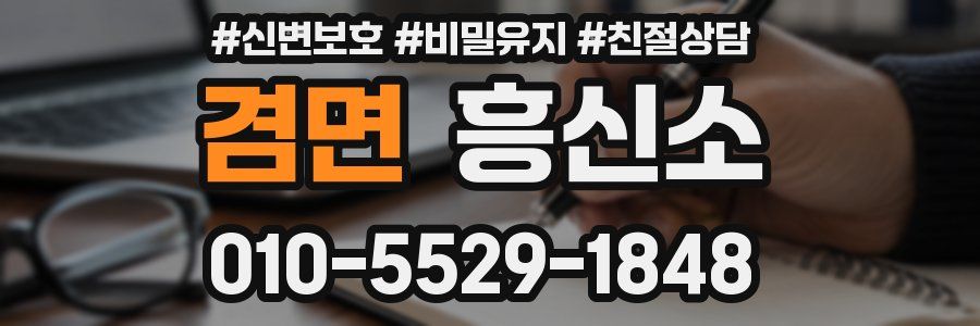 겸면 흥신소