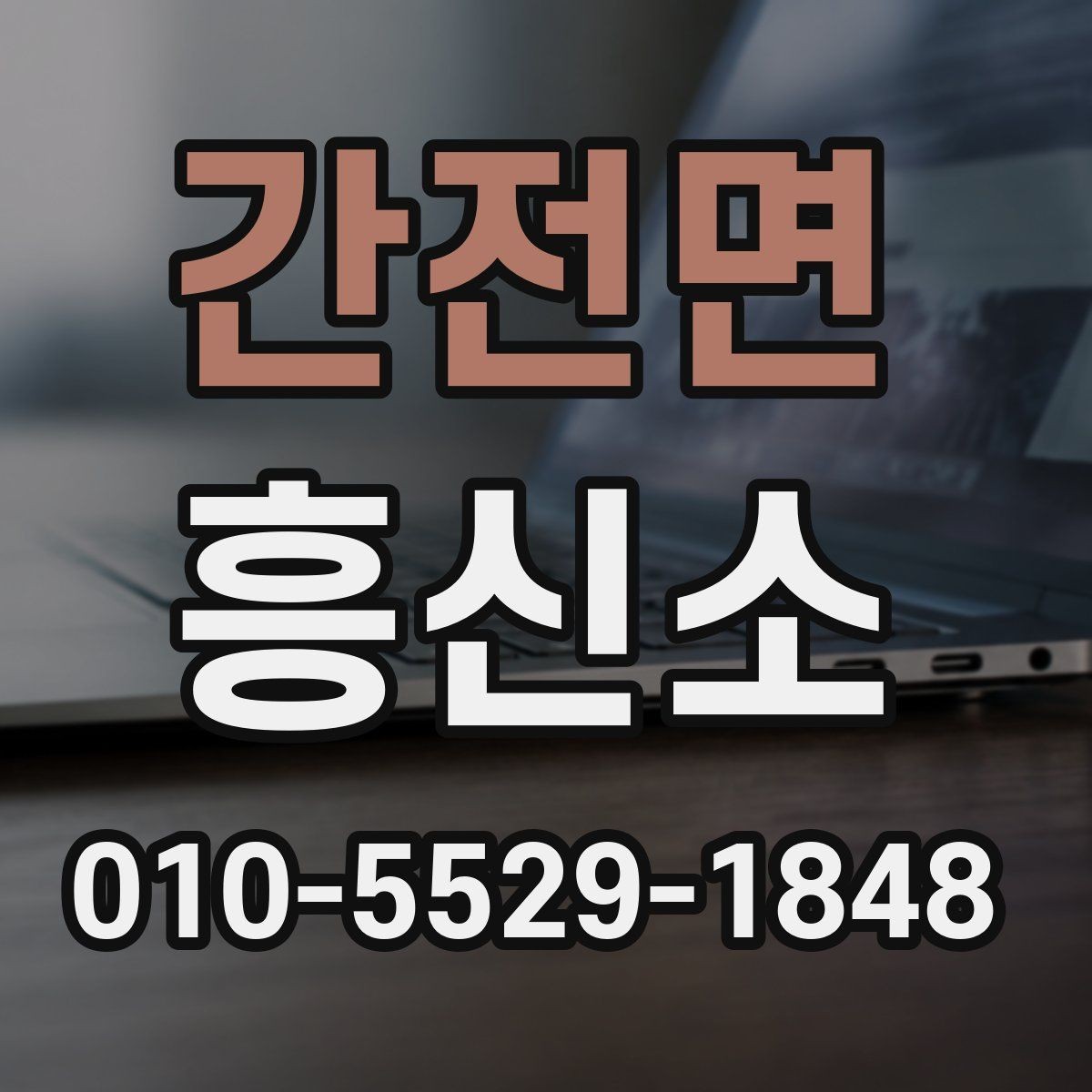 간전면 흥신소 선택 시 후기보다 먼저 볼 기준