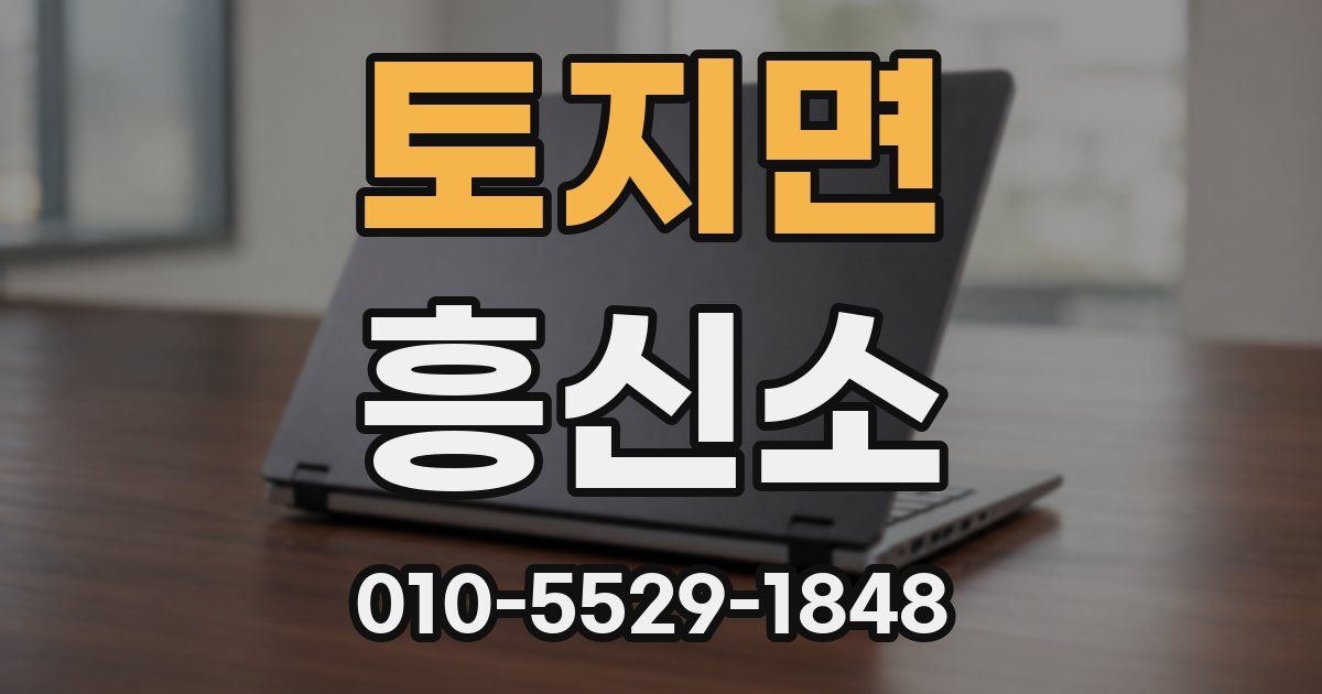 토지면 흥신소