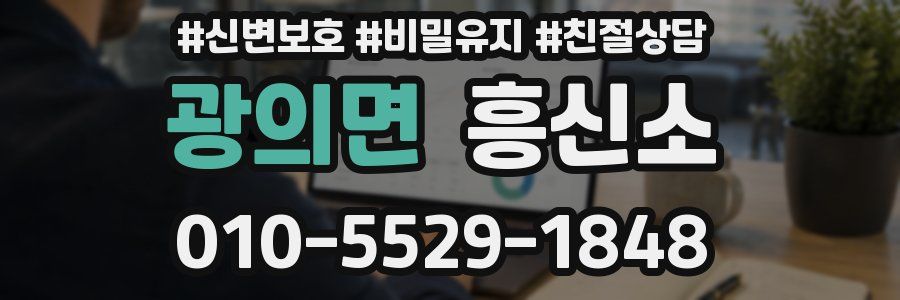 광의면 흥신소