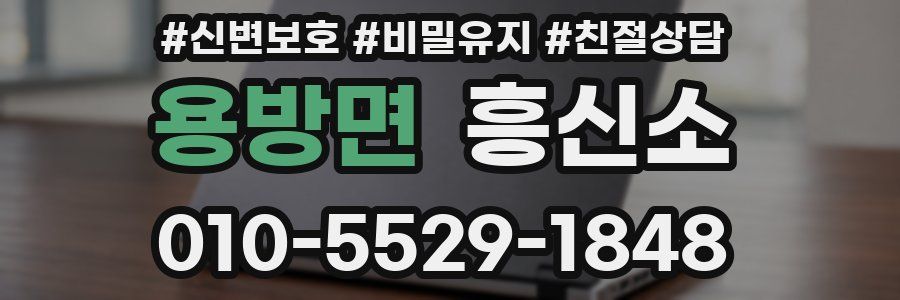 용방면 흥신소
